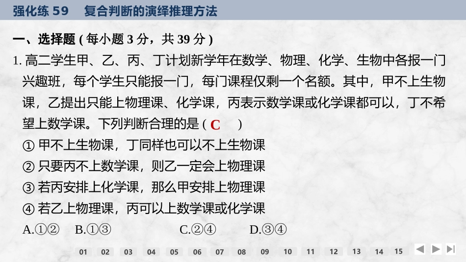 2026版创新设计高考总复习思想政治部编版强化练课件-强化练59　复合判断的演绎推理方法.pptx_第2页