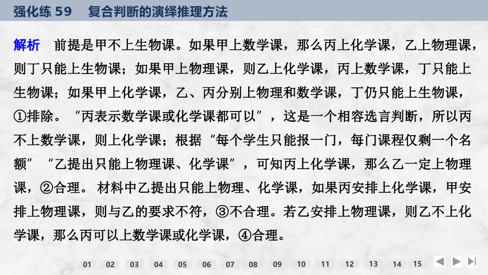 2026版创新设计高考总复习思想政治部编版强化练课件-强化练59　复合判断的演绎推理方法.pptx_第3页