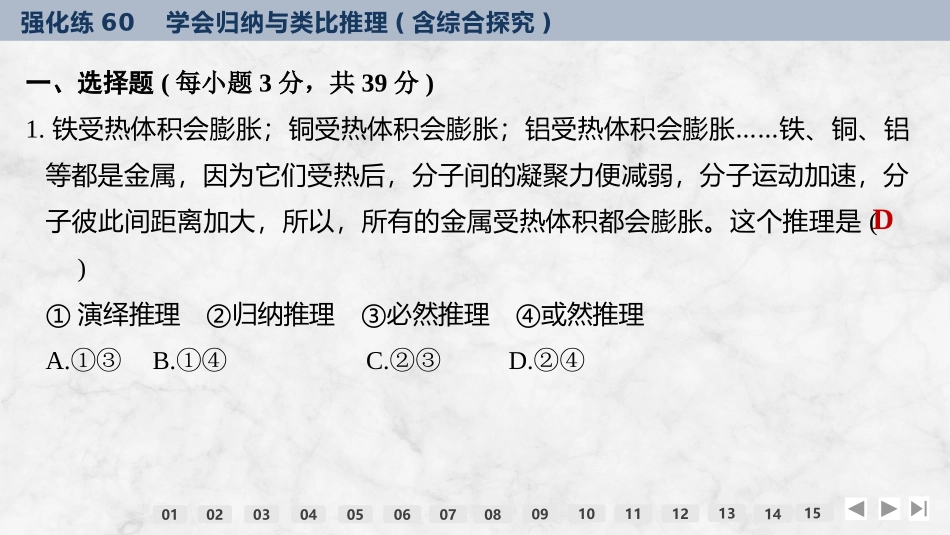 2026版创新设计高考总复习思想政治部编版强化练课件-强化练60　学会归纳与类比推理(含综合探究).pptx_第2页