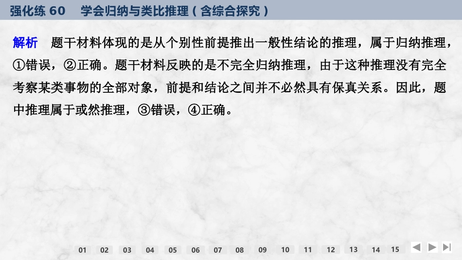 2026版创新设计高考总复习思想政治部编版强化练课件-强化练60　学会归纳与类比推理(含综合探究).pptx_第3页