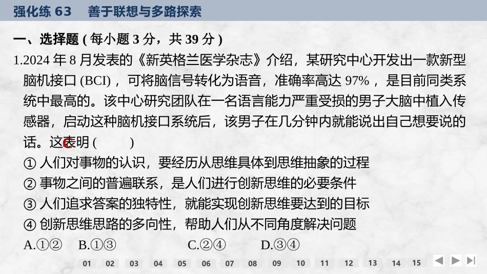 2026版创新设计高考总复习思想政治部编版强化练课件-强化练63　善于联想与多路探索.pptx_第2页