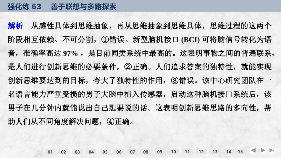 2026版创新设计高考总复习思想政治部编版强化练课件-强化练63　善于联想与多路探索.pptx_第3页