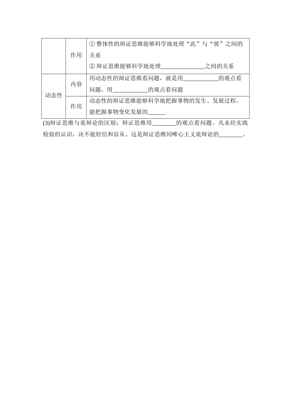 2026版创新设计高考总复习思想政治部编版学生用-第1课时　辩证分合与质量互变.docx_第3页