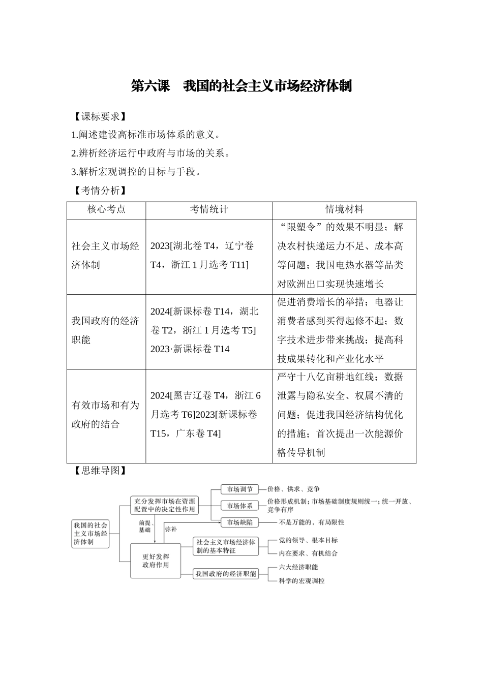 2026版创新设计高考总复习思想政治部编版学生用-第1课时　充分发挥市场在资源配置中的决定性作用.docx_第1页
