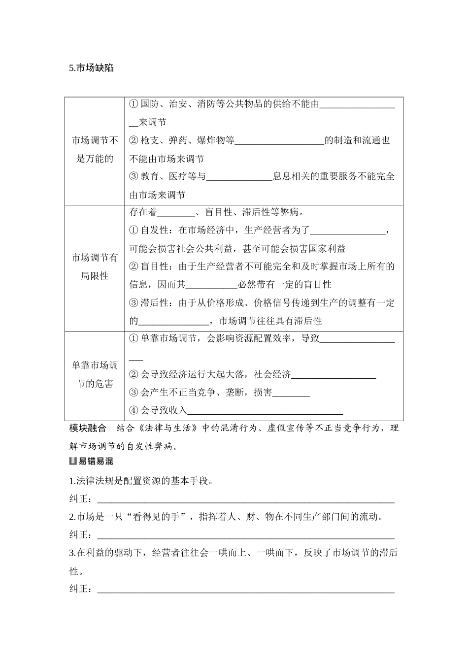 2026版创新设计高考总复习思想政治部编版学生用-第1课时　充分发挥市场在资源配置中的决定性作用.docx_第3页