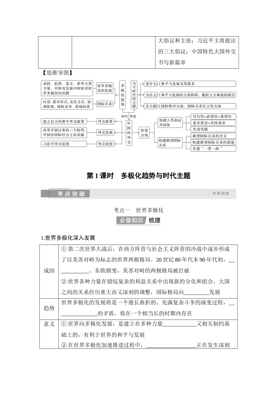 2026版创新设计高考总复习思想政治部编版学生用-第1课时　多极化趋势与时代主题.docx_第2页