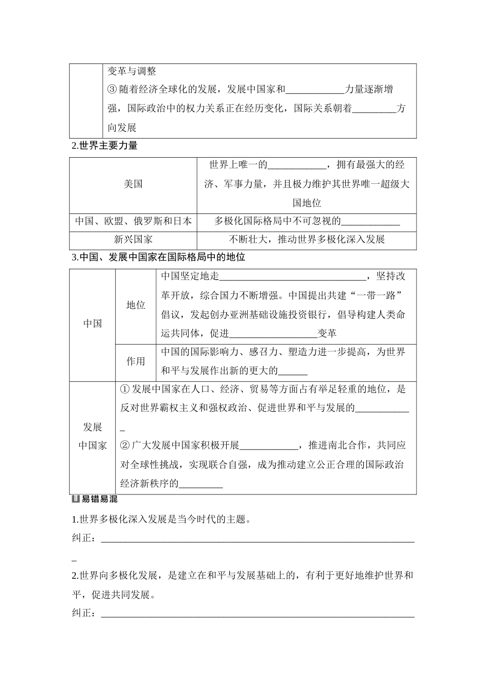2026版创新设计高考总复习思想政治部编版学生用-第1课时　多极化趋势与时代主题.docx_第3页