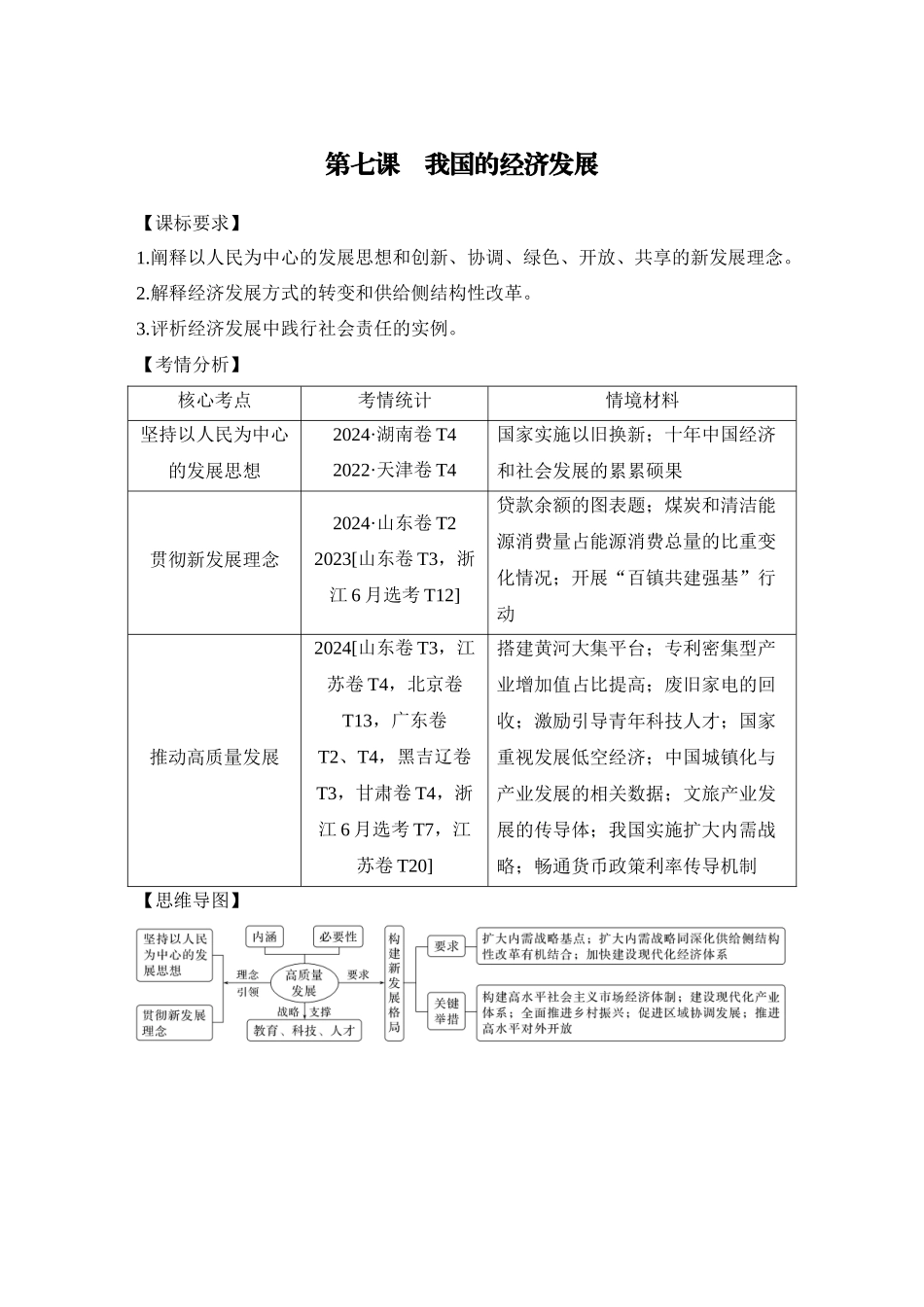 2026版创新设计高考总复习思想政治部编版学生用-第1课时　贯彻新发展理念.docx_第1页