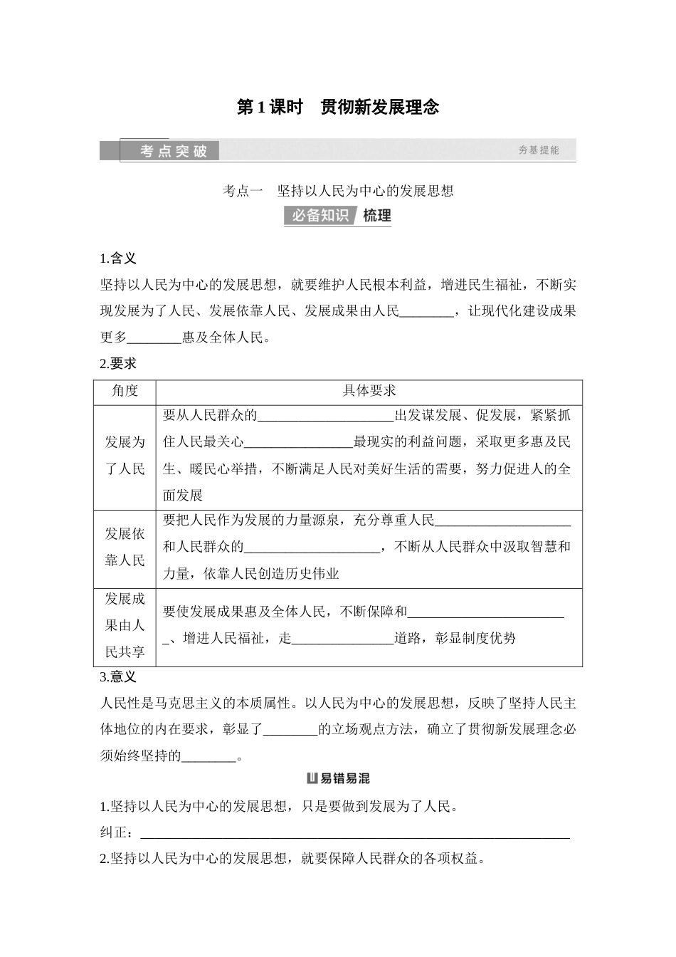 2026版创新设计高考总复习思想政治部编版学生用-第1课时　贯彻新发展理念.docx_第2页