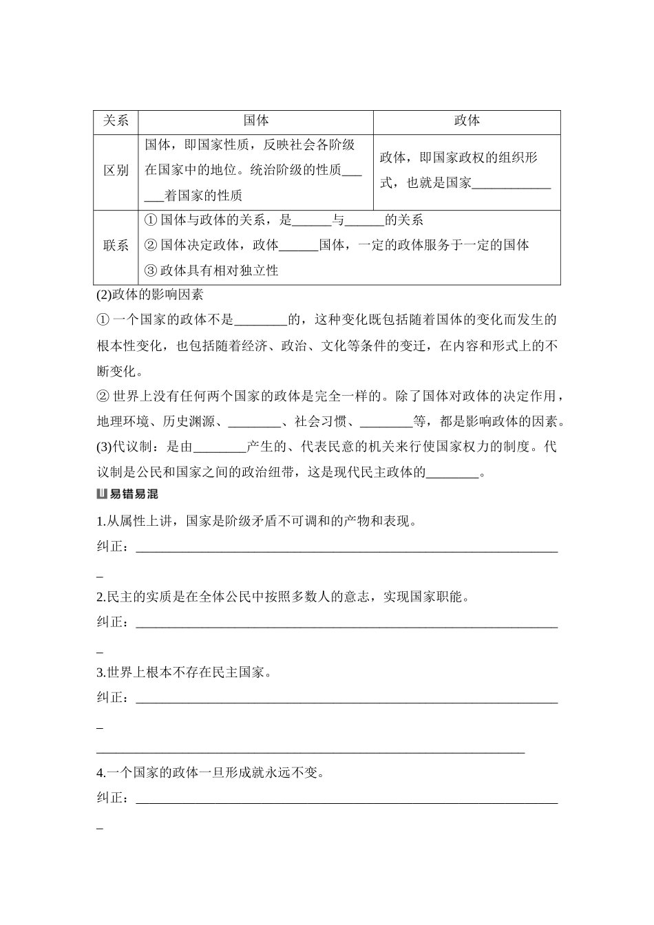 2026版创新设计高考总复习思想政治部编版学生用-第1课时　国体与政体.docx_第3页