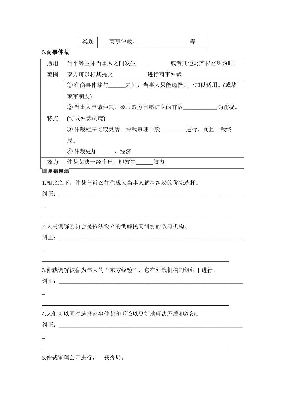 2026版创新设计高考总复习思想政治部编版学生用-第1课时　纠纷的多元解决方式.docx_第3页