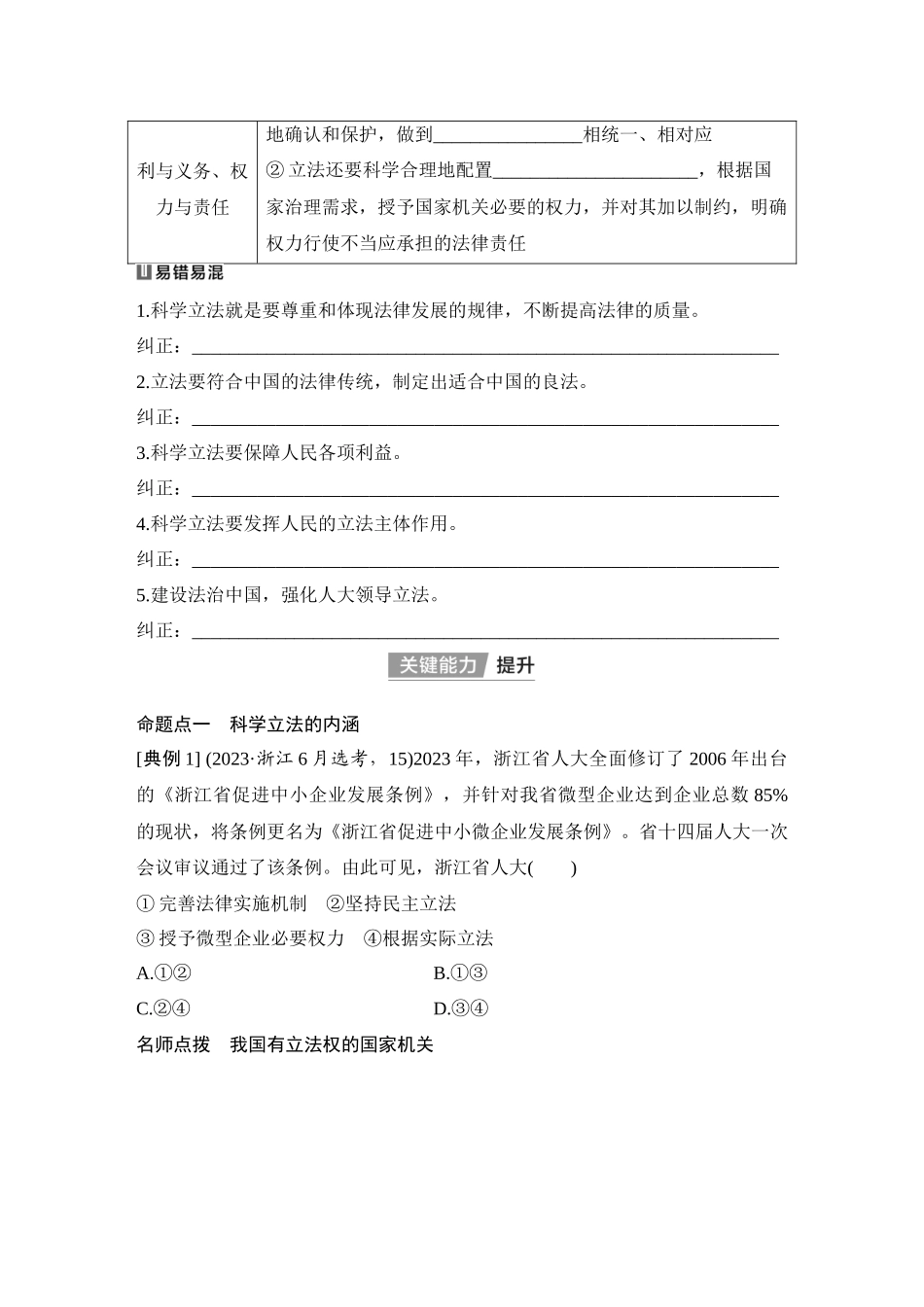2026版创新设计高考总复习思想政治部编版学生用-第1课时　科学立法与严格执法.docx_第3页