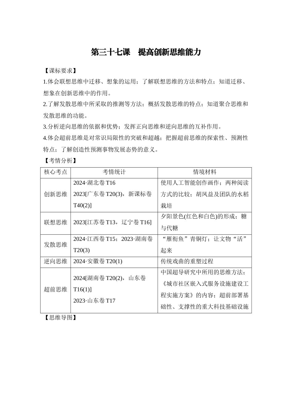 2026版创新设计高考总复习思想政治部编版学生用-第1课时　善于联想与多路探索.docx_第1页
