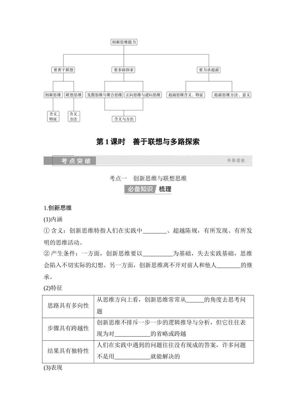 2026版创新设计高考总复习思想政治部编版学生用-第1课时　善于联想与多路探索.docx_第2页
