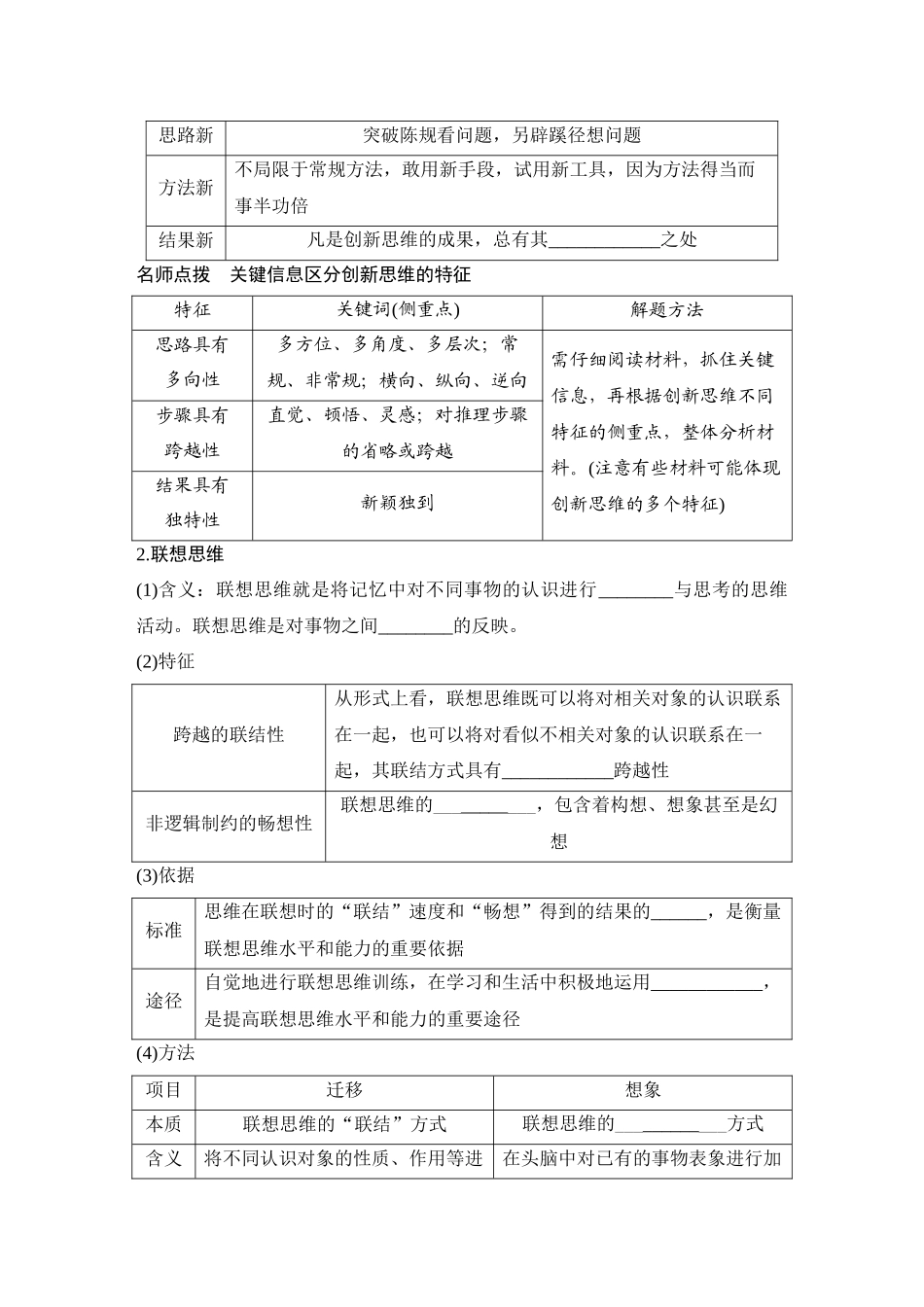 2026版创新设计高考总复习思想政治部编版学生用-第1课时　善于联想与多路探索.docx_第3页