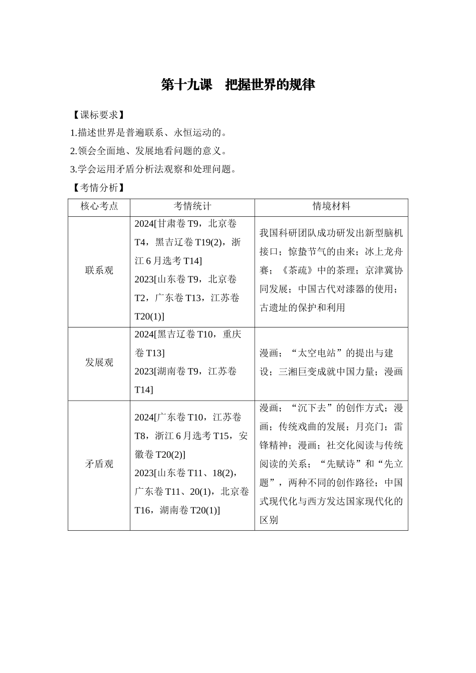 2026版创新设计高考总复习思想政治部编版学生用-第1课时　世界是普遍联系的.docx_第1页