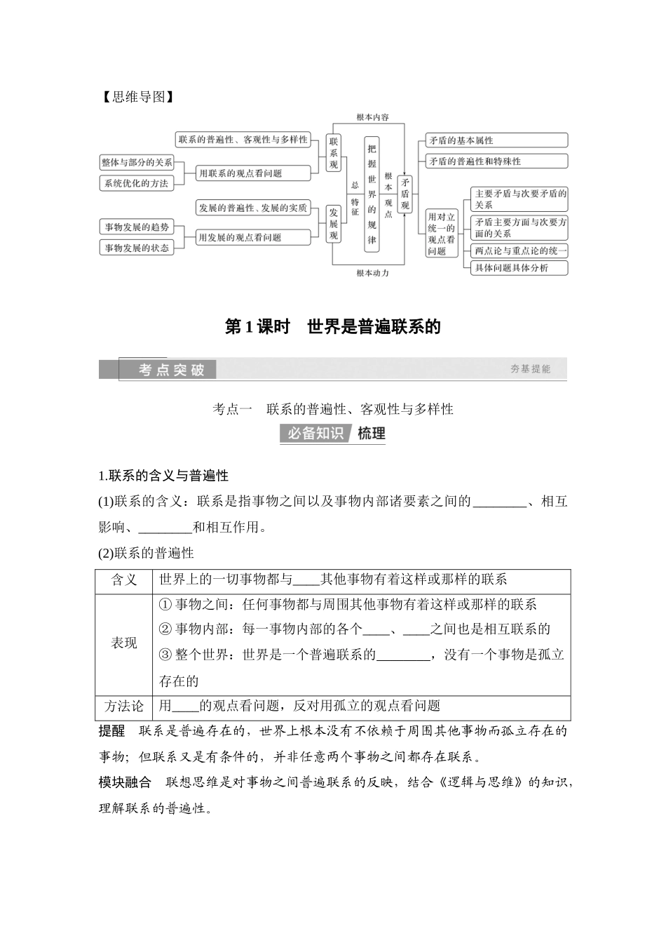 2026版创新设计高考总复习思想政治部编版学生用-第1课时　世界是普遍联系的.docx_第2页