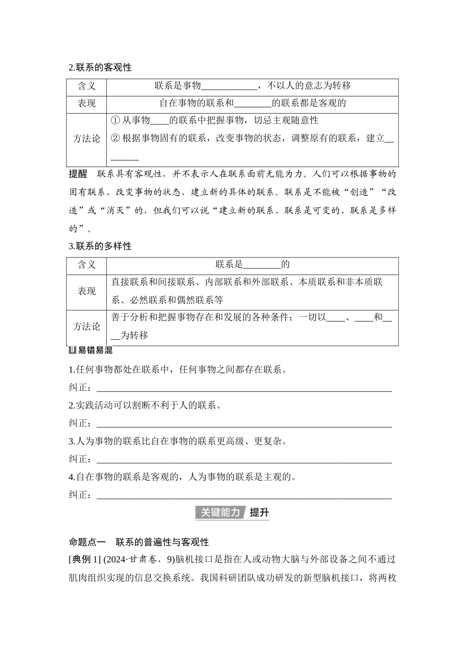 2026版创新设计高考总复习思想政治部编版学生用-第1课时　世界是普遍联系的.docx_第3页
