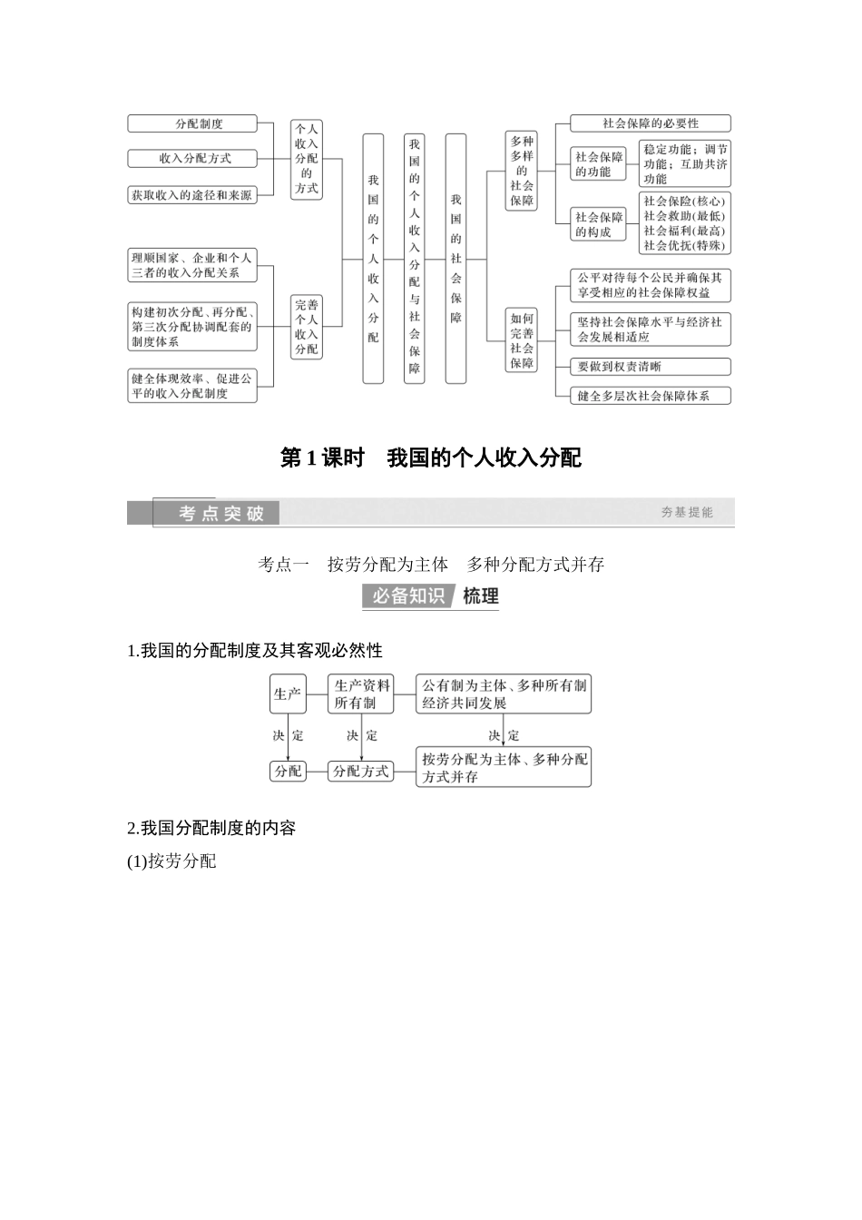2026版创新设计高考总复习思想政治部编版学生用-第1课时　我国的个人收入分配.docx_第2页