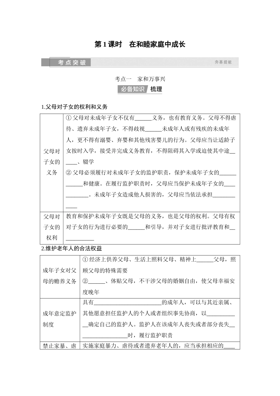 2026版创新设计高考总复习思想政治部编版学生用-第1课时　在和睦家庭中成长.docx_第2页