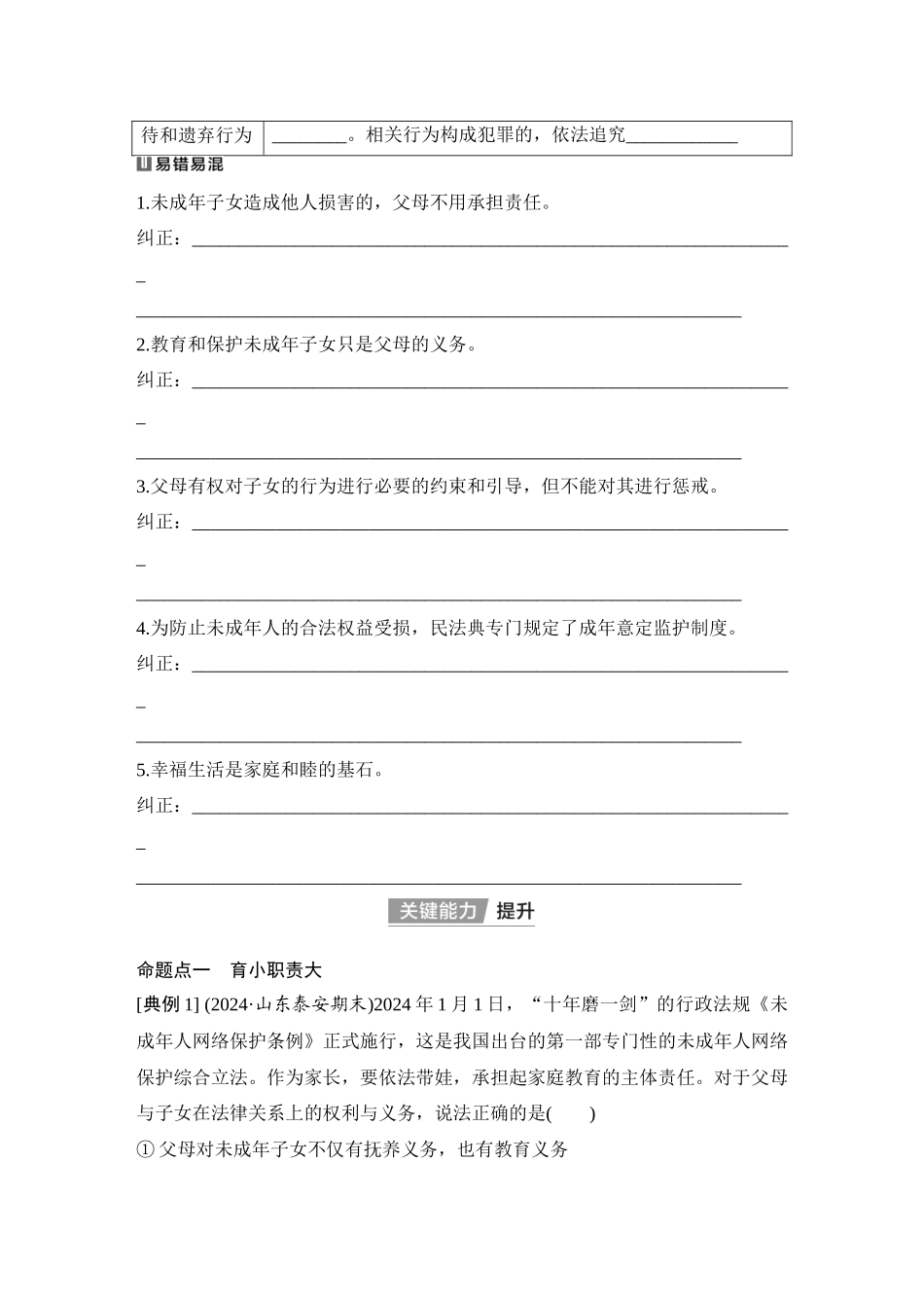 2026版创新设计高考总复习思想政治部编版学生用-第1课时　在和睦家庭中成长.docx_第3页