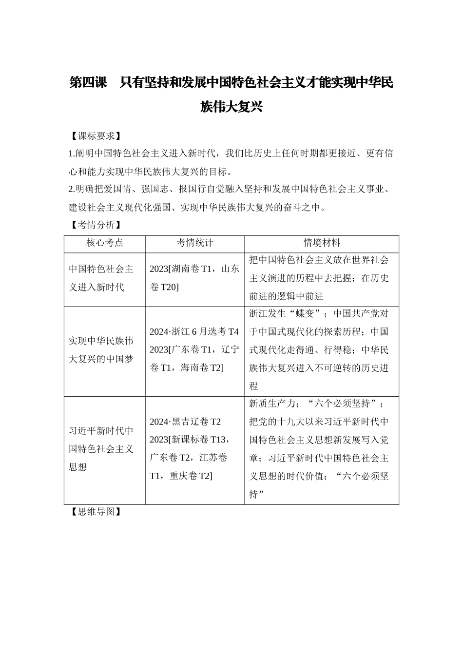 2026版创新设计高考总复习思想政治部编版学生用-第1课时　中国特色社会主义进入新时代与中国梦.docx_第1页