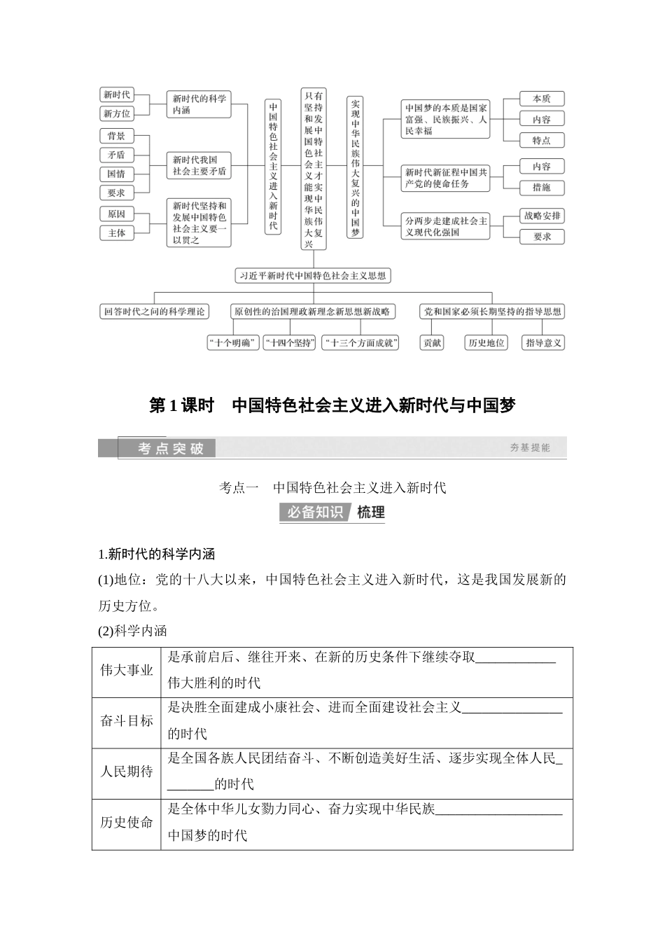 2026版创新设计高考总复习思想政治部编版学生用-第1课时　中国特色社会主义进入新时代与中国梦.docx_第2页