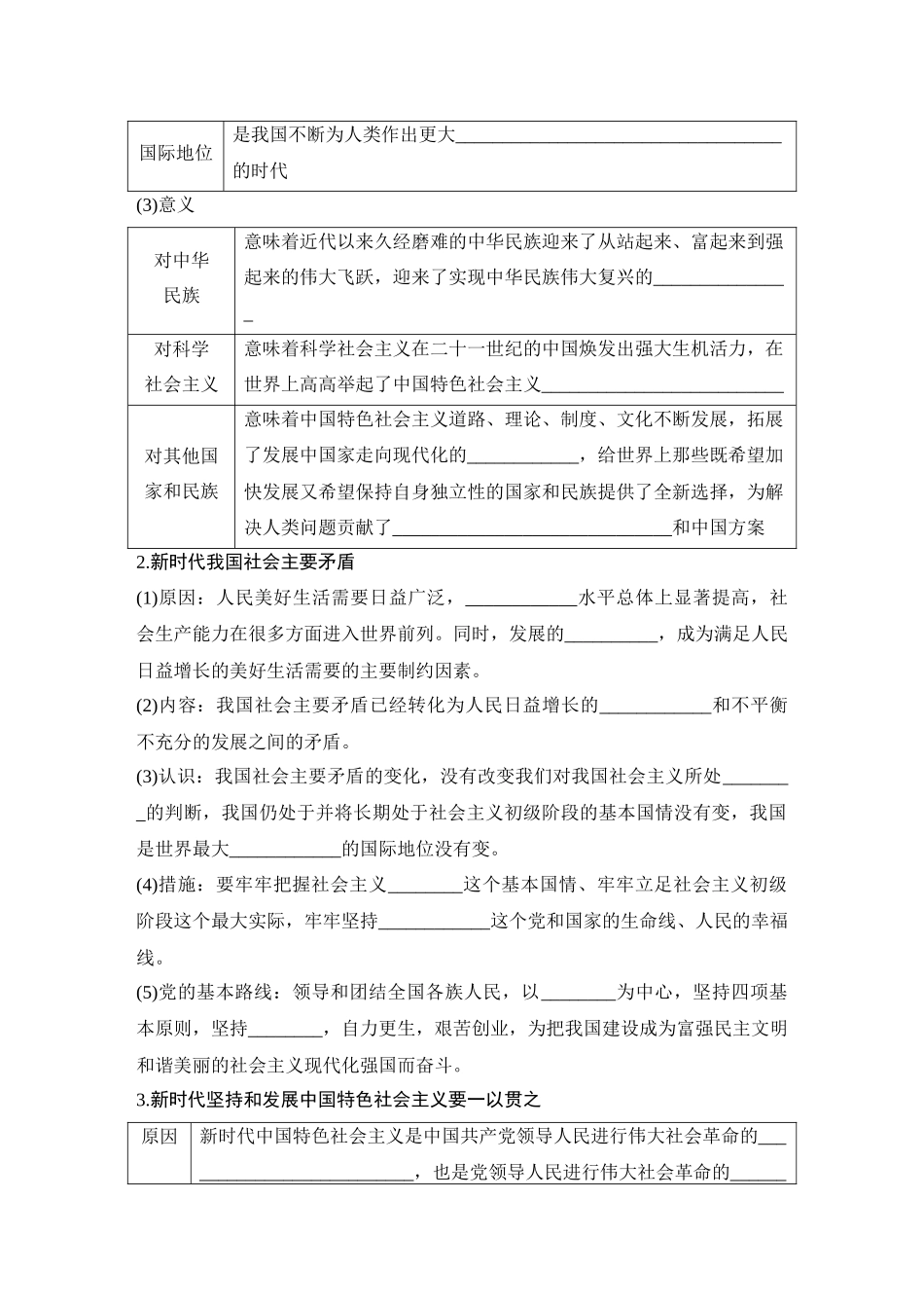 2026版创新设计高考总复习思想政治部编版学生用-第1课时　中国特色社会主义进入新时代与中国梦.docx_第3页