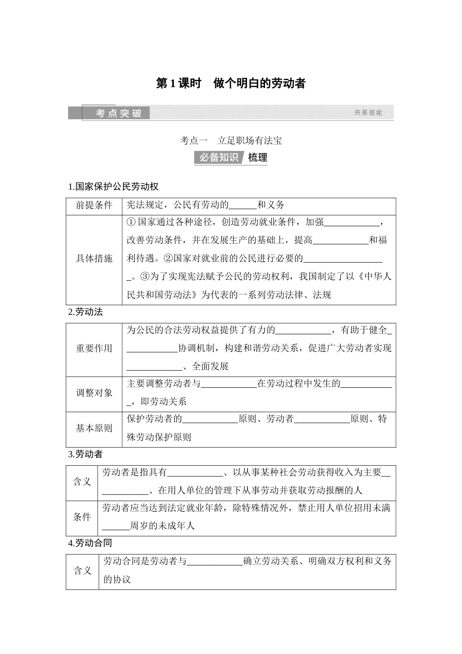 2026版创新设计高考总复习思想政治部编版学生用-第1课时　做个明白的劳动者.docx_第3页