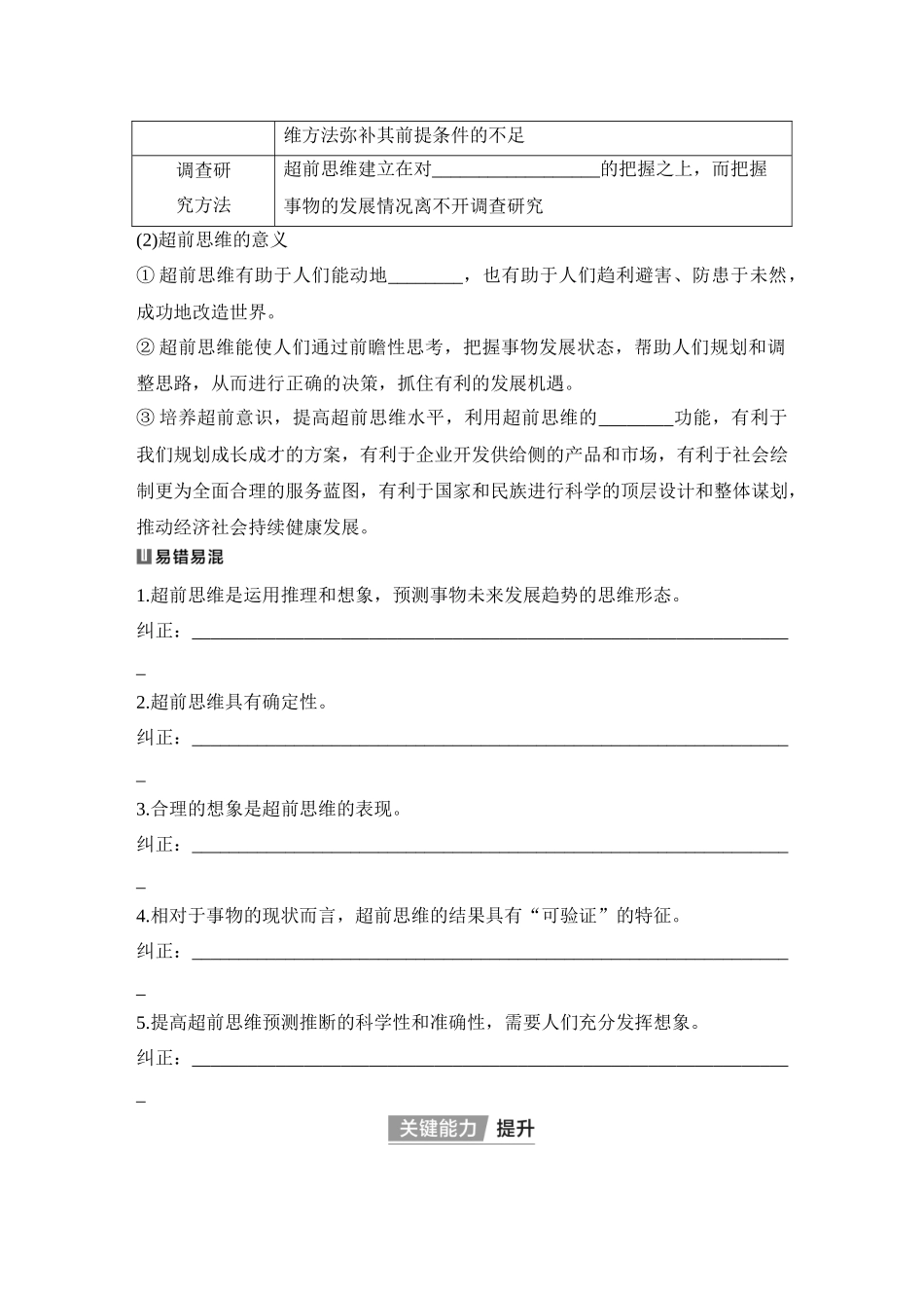 2026版创新设计高考总复习思想政治部编版学生用-第2课时　超前思维与开拓创新(含综合探究).docx_第2页