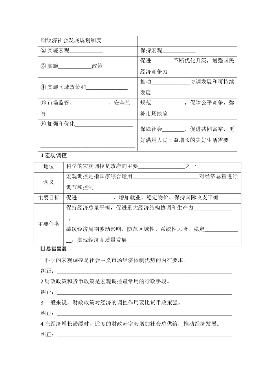 2026版创新设计高考总复习思想政治部编版学生用-第2课时　更好发挥政府作用(含综合探究).docx_第2页