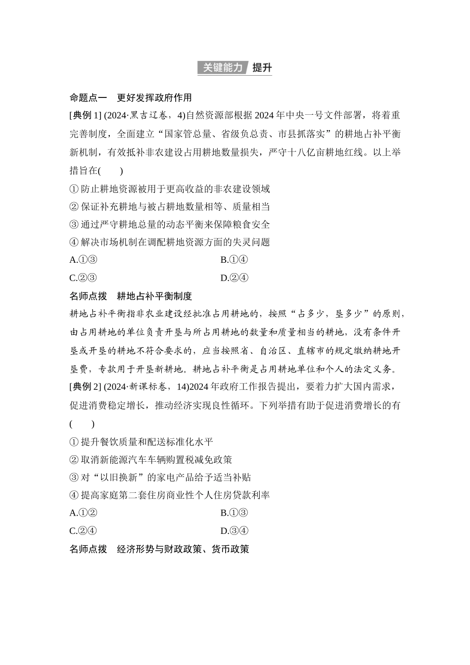 2026版创新设计高考总复习思想政治部编版学生用-第2课时　更好发挥政府作用(含综合探究).docx_第3页