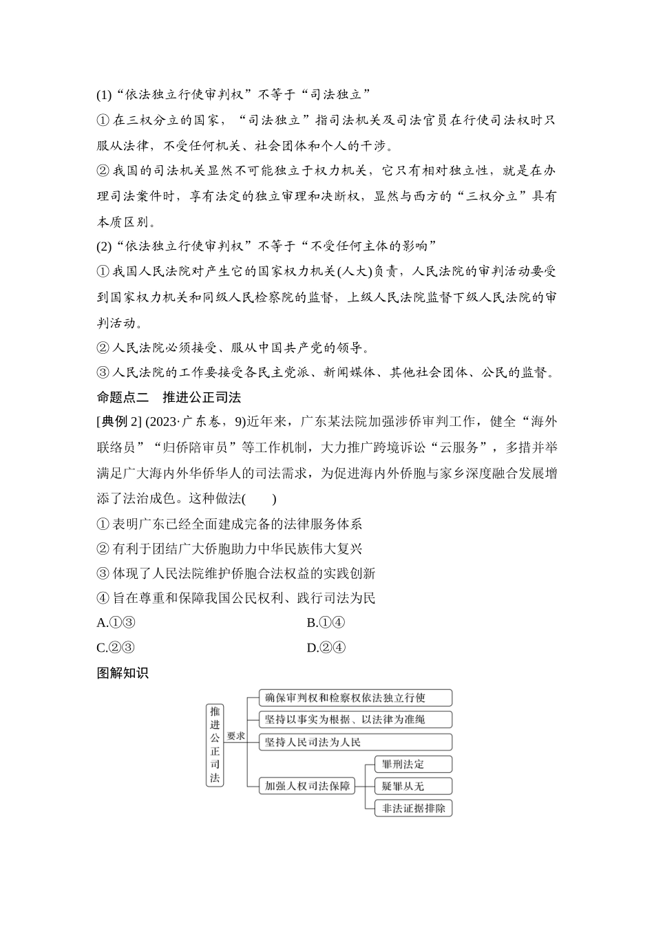 2026版创新设计高考总复习思想政治部编版学生用-第2课时　公正司法与全民守法.docx_第3页