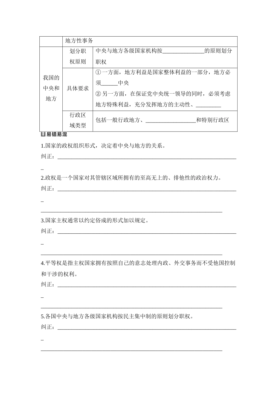 2026版创新设计高考总复习思想政治部编版学生用-第2课时　国家的结构形式(含综合探究).docx_第2页