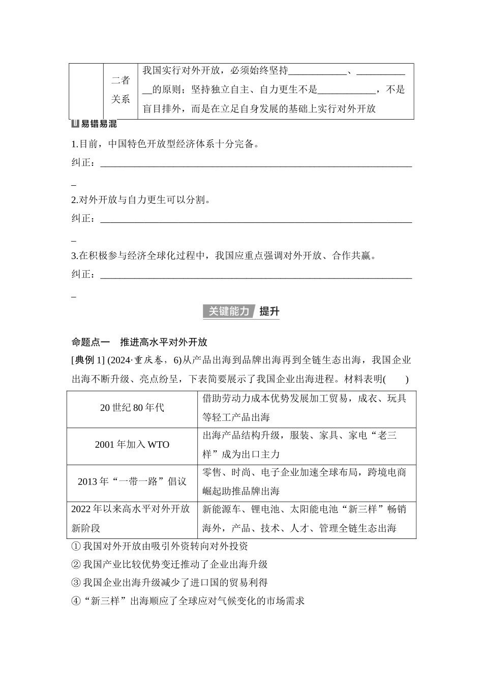 2026版创新设计高考总复习思想政治部编版学生用-第2课时　经济全球化与中国(含综合探究).docx_第2页