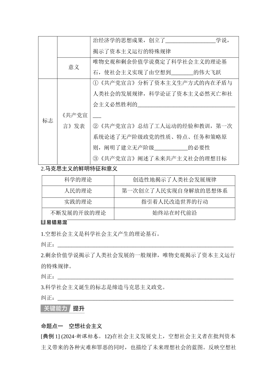 2026版创新设计高考总复习思想政治部编版学生用-第2课时　科学社会主义的理论与实践.docx_第2页