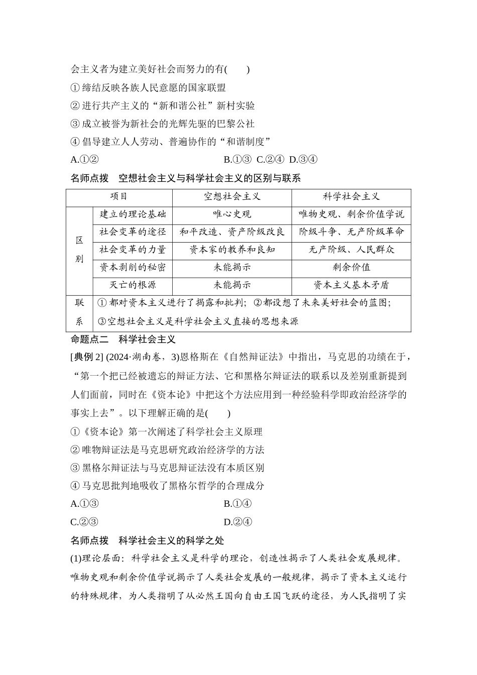 2026版创新设计高考总复习思想政治部编版学生用-第2课时　科学社会主义的理论与实践.docx_第3页