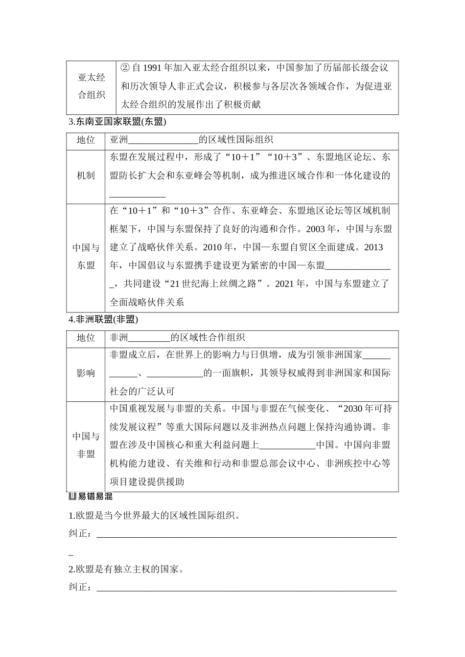 2026版创新设计高考总复习思想政治部编版学生用-第2课时　区域性国际组织与新兴国际组织(含综合探究).docx_第2页