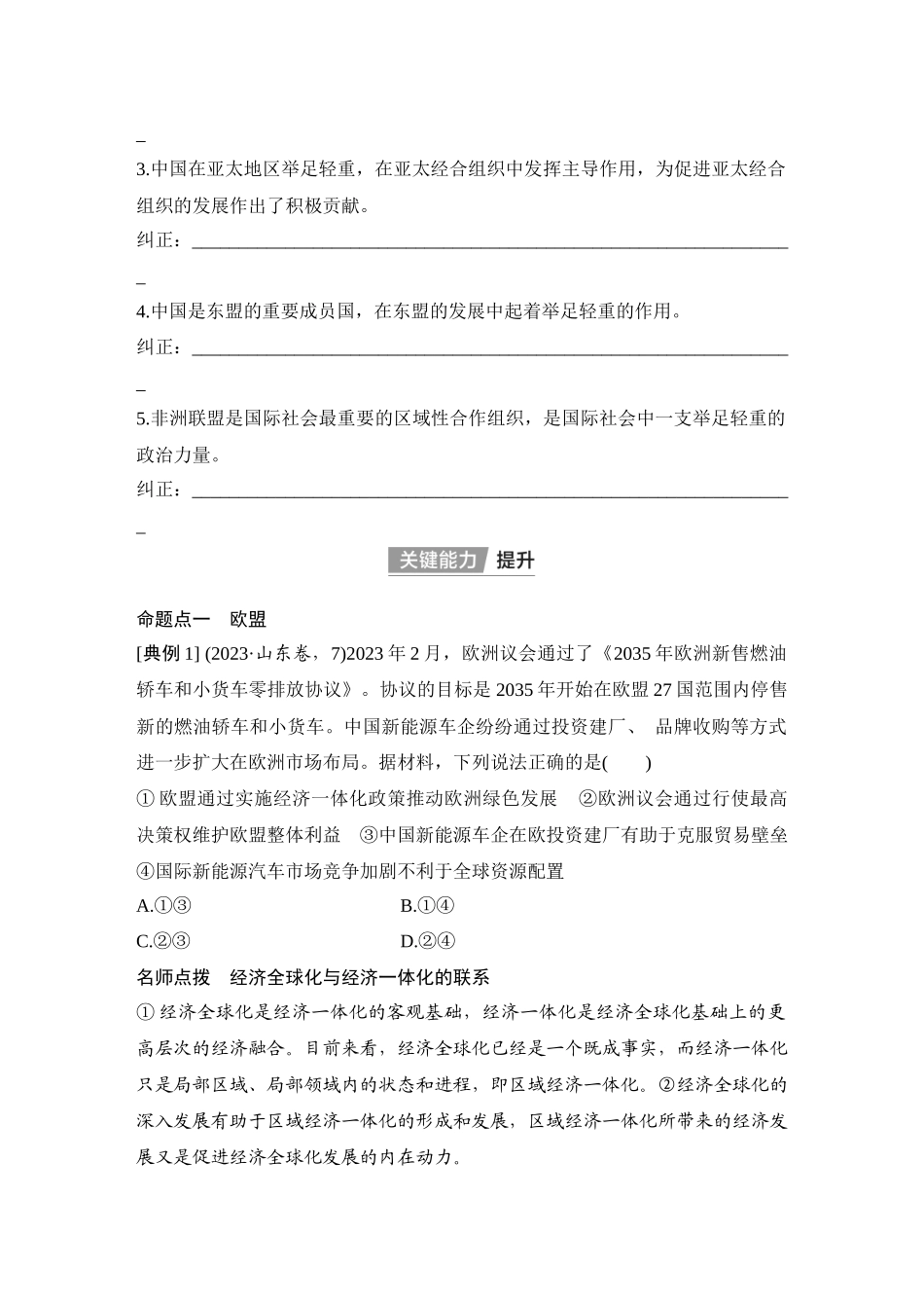 2026版创新设计高考总复习思想政治部编版学生用-第2课时　区域性国际组织与新兴国际组织(含综合探究).docx_第3页