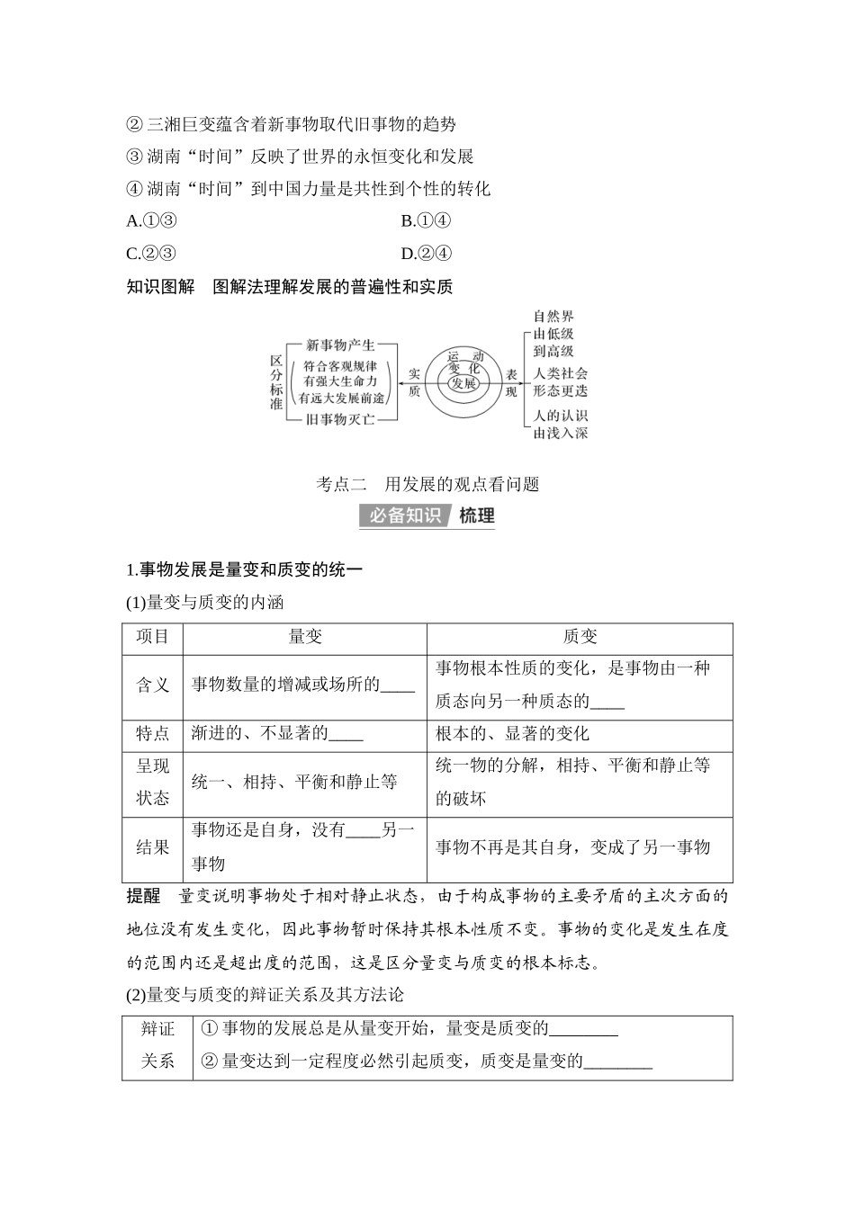 2026版创新设计高考总复习思想政治部编版学生用-第2课时　世界是永恒发展的.docx_第3页