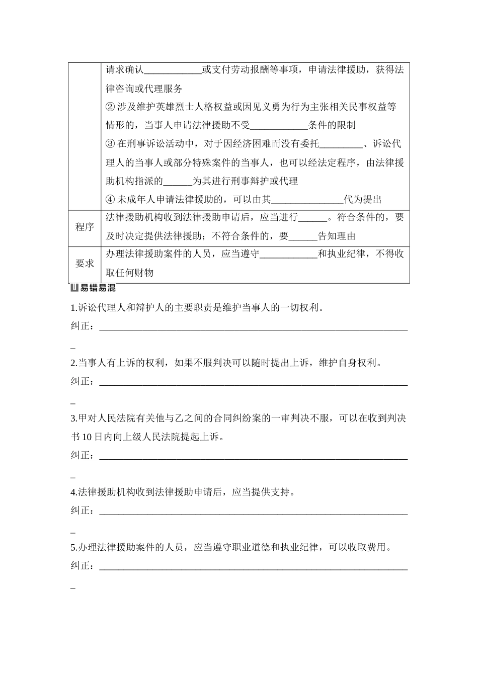 2026版创新设计高考总复习思想政治部编版学生用-第2课时　诉讼实现公平正义.docx_第2页