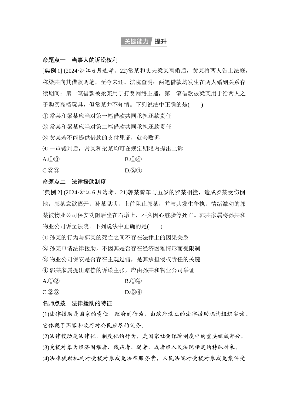 2026版创新设计高考总复习思想政治部编版学生用-第2课时　诉讼实现公平正义.docx_第3页