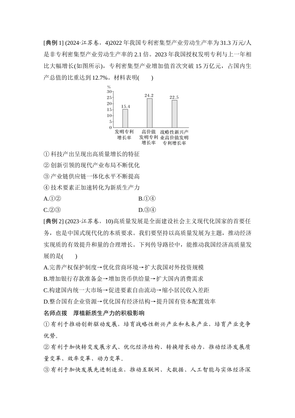 2026版创新设计高考总复习思想政治部编版学生用-第2课时　推动高质量发展.docx_第2页