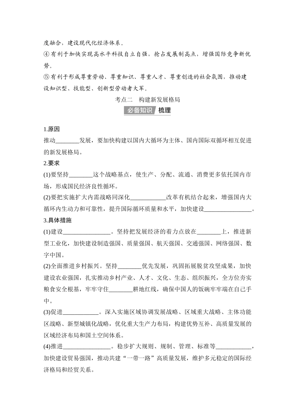 2026版创新设计高考总复习思想政治部编版学生用-第2课时　推动高质量发展.docx_第3页