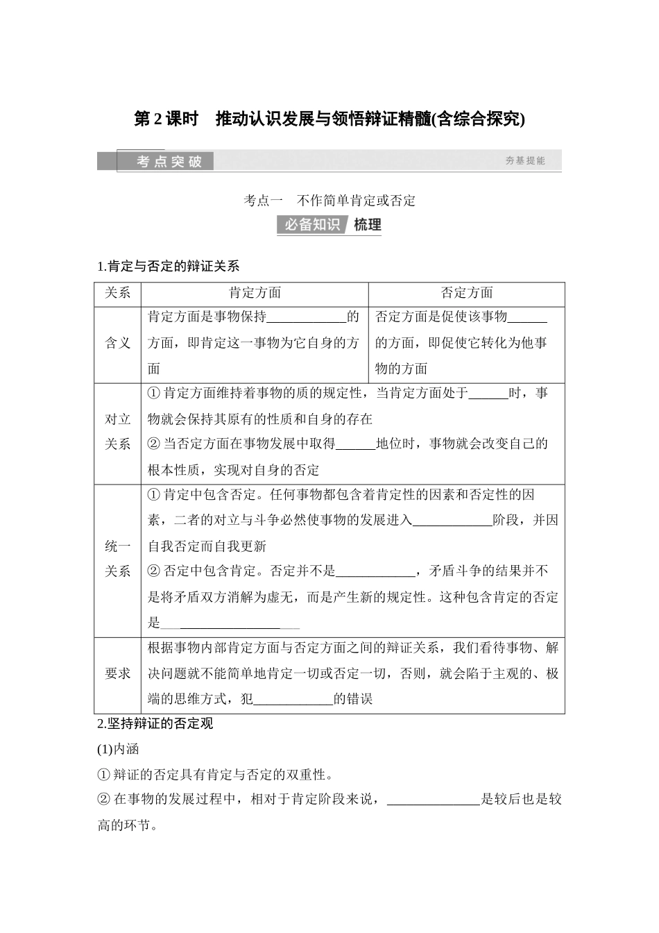 2026版创新设计高考总复习思想政治部编版学生用-第2课时　推动认识发展与领悟辩证精髓(含综合探究).docx_第1页