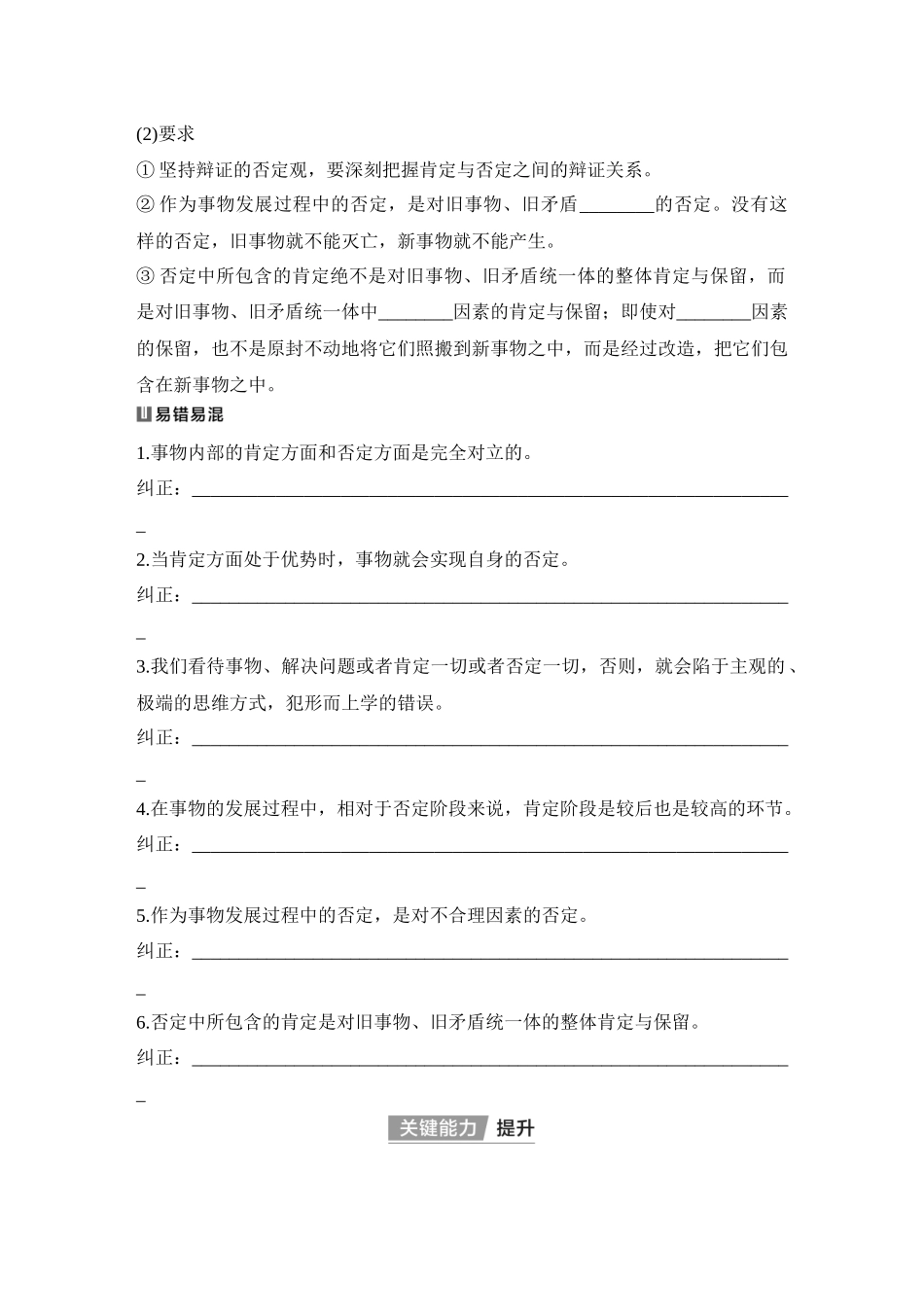 2026版创新设计高考总复习思想政治部编版学生用-第2课时　推动认识发展与领悟辩证精髓(含综合探究).docx_第2页