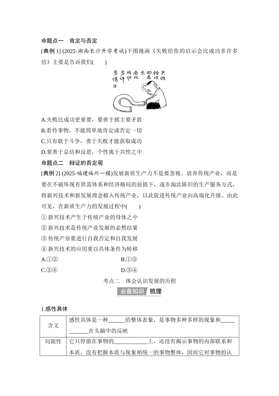 2026版创新设计高考总复习思想政治部编版学生用-第2课时　推动认识发展与领悟辩证精髓(含综合探究).docx_第3页