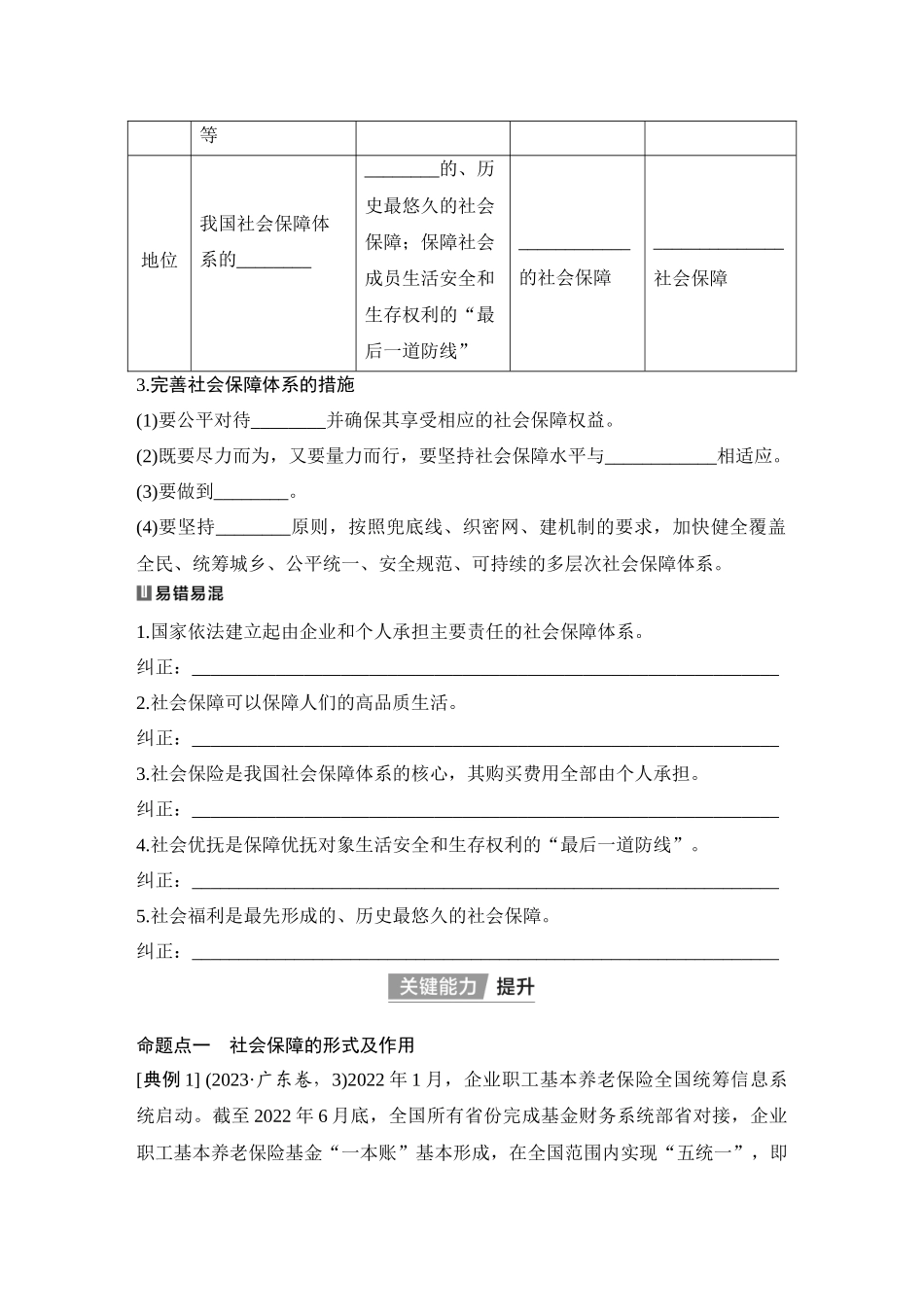 2026版创新设计高考总复习思想政治部编版学生用-第2课时　我国的社会保障(含综合探究).docx_第2页