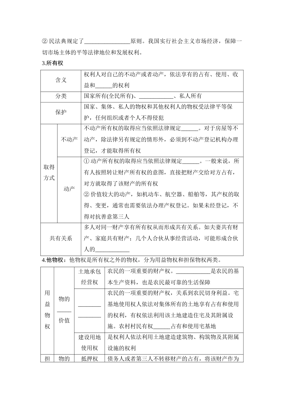 2026版创新设计高考总复习思想政治部编版学生用-第2课时　依法有效保护财产权.docx_第2页