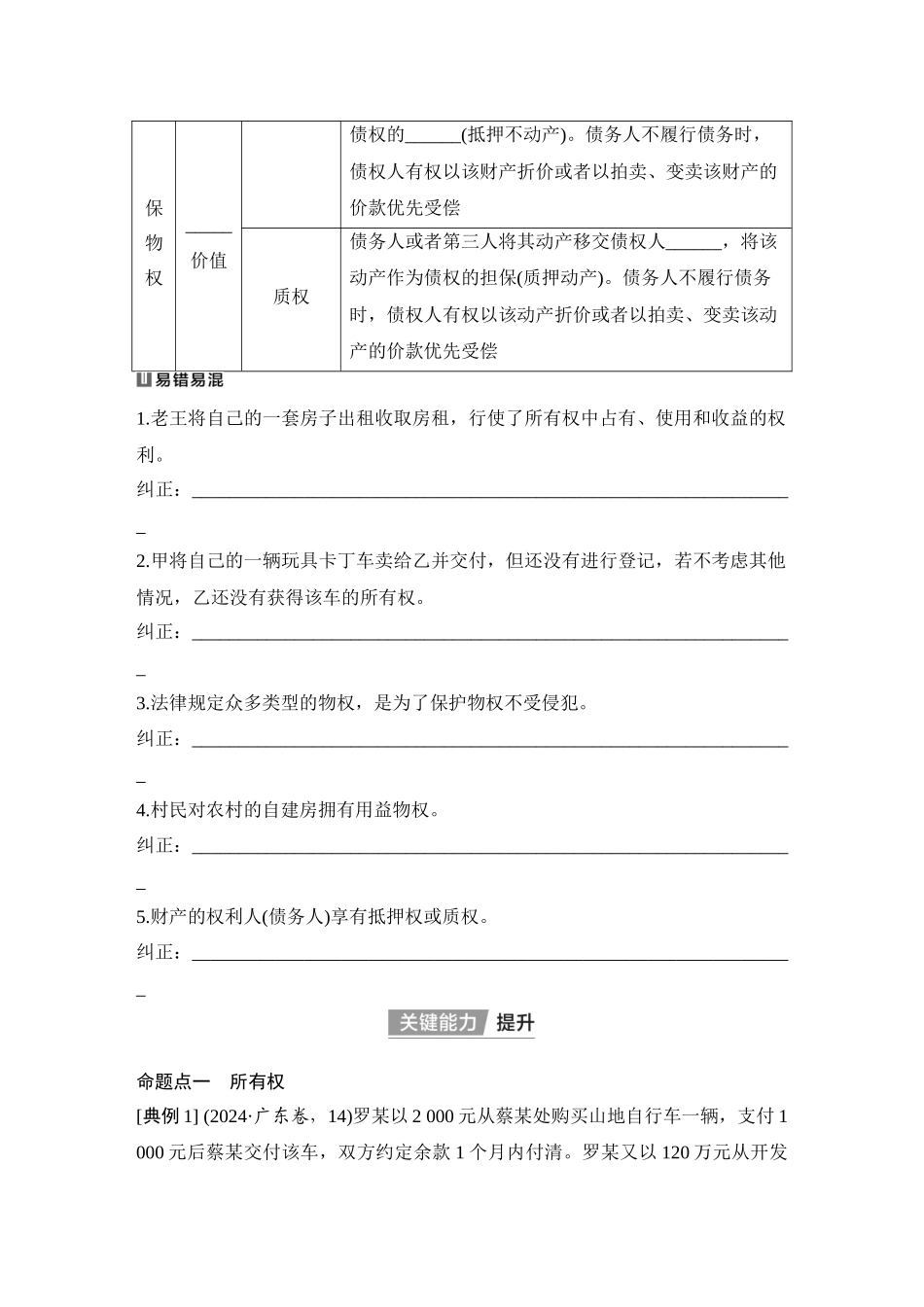 2026版创新设计高考总复习思想政治部编版学生用-第2课时　依法有效保护财产权.docx_第3页